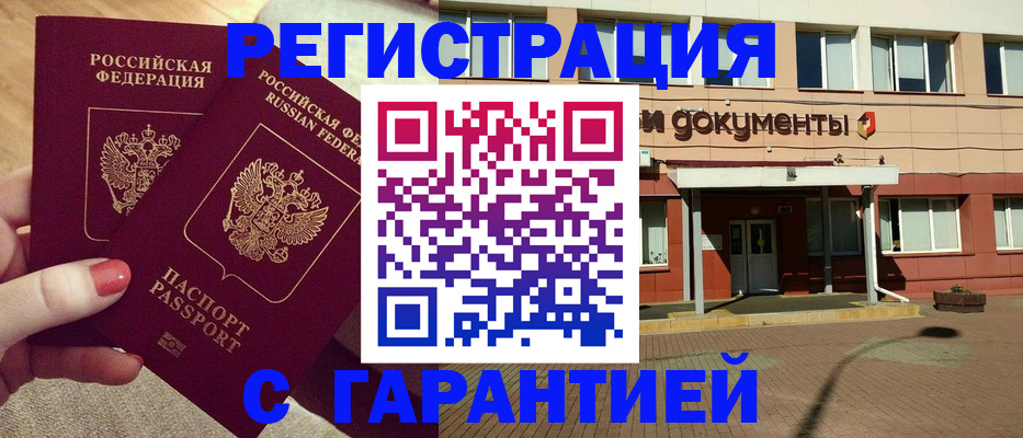 прописка для военкомата в Троицке