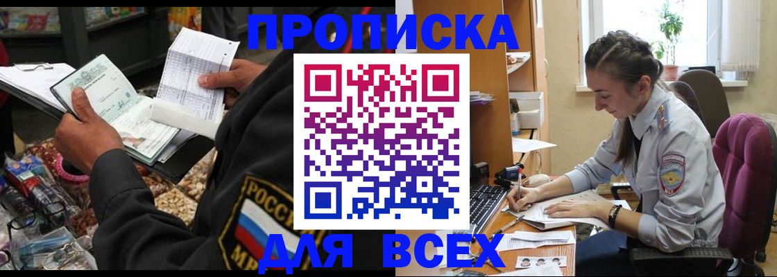 временная регистрация для всех в Троицке