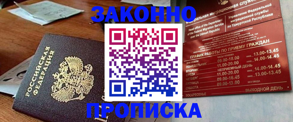 прописка для школы в Троицке