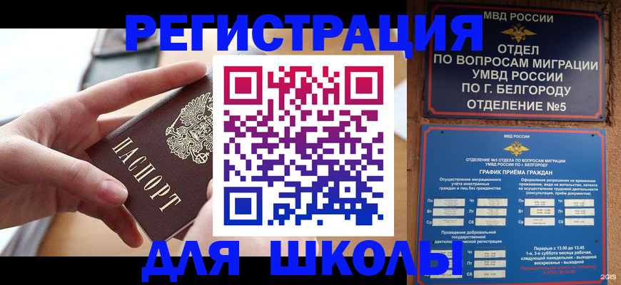 миграционный учет в Троицке