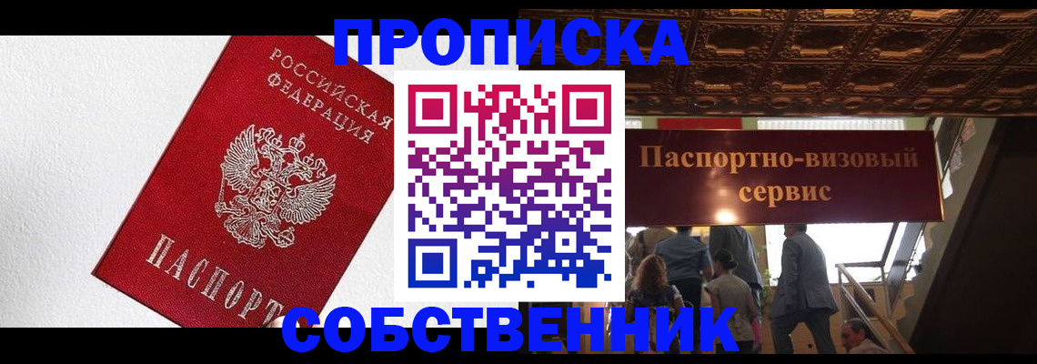 временная регистрация для школы в Троицке